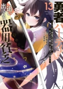 Yuusha Party wo Oida Sareta Kiyou Binbou