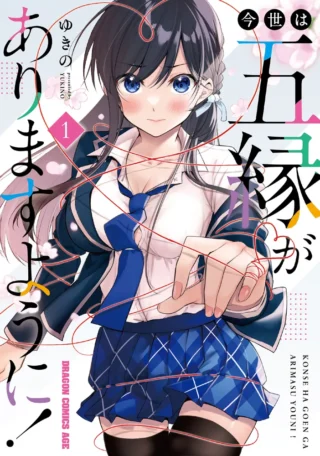 Konsei wa Goen ga Arimasu you ni!
