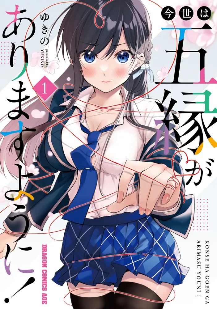 Konsei wa Goen ga Arimasu you ni!