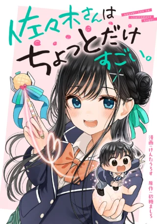 Sasaki-san wa Chotto dake Sugoi.