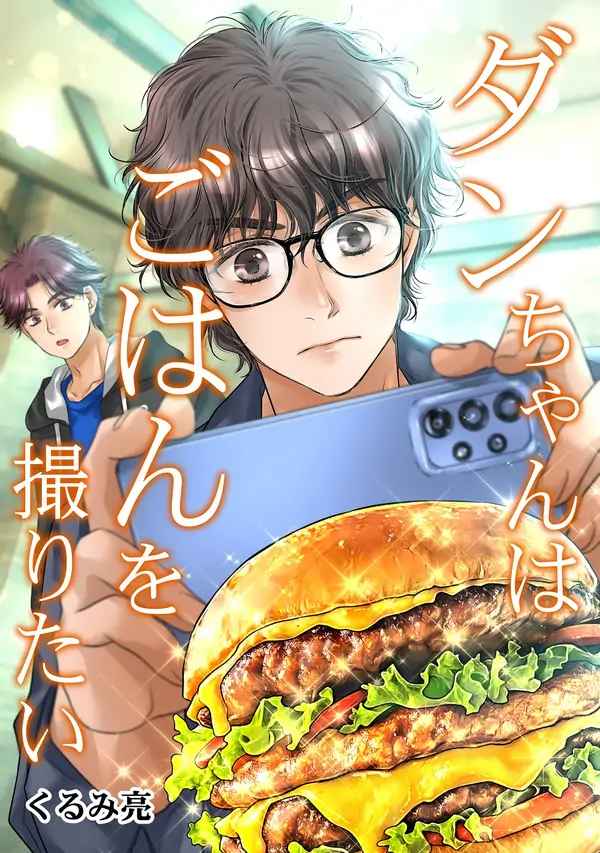 Dan-chan ingin Merekam Makanannya