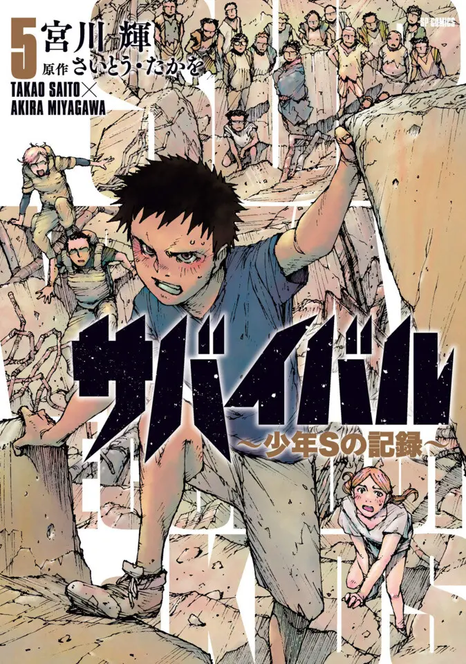 Survival: Shounen S no Kiroku Survival: Shounen S no Kiroku