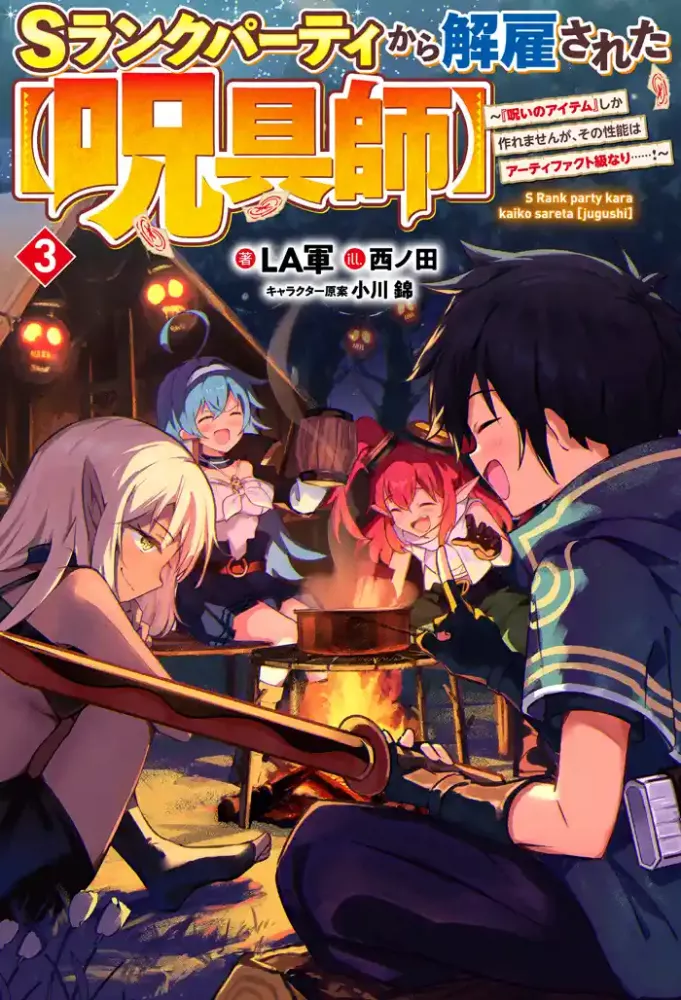 s-rank_party_kara_kaikosareta_jugushi_-_noroi_no_item_shika_tsukuremasen_ga_sono_seinou_wa_artifact-kyuu_nari_3_14244.webp
