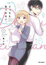 Docchi mo Kizukanai Docchi mo Kizukanai