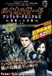 Resident Evil: Umbrella Chronicles – Prelude to the Fall Resident Evil: Umbrella Chronicles – Prelude to the Fall