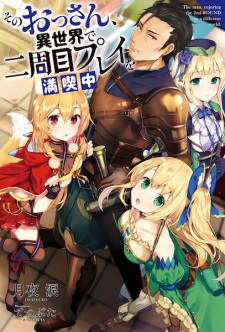 Sono Ossan. Isekai de Nishuume Play wo Mankitsuchuu Sono Ossan. Isekai de Nishuume Play wo Mankitsuchuu