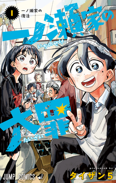 The Ichinose Family’s Deadly Sins The Ichinose Family’s Deadly Sins