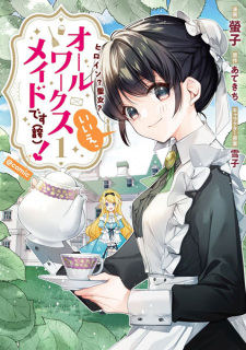 Heroine? Seijo? Iie, All Works Maid desu (ko)! @COMIC Heroine? Seijo? Iie, All Works Maid desu (ko)! @COMIC