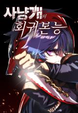 Bloodhound’s Regression Instinct Bloodhound’s Regression Instinct
