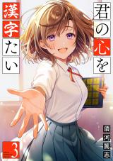 Kimi no Kokoro wo Kanjitai Kimi no Kokoro wo Kanjitai