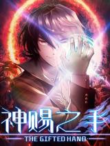 Divine Hand Divine Hand