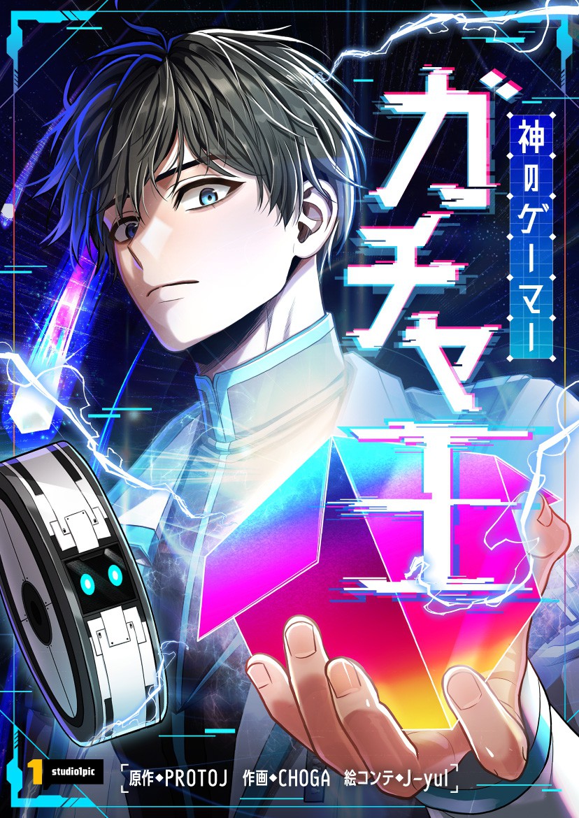 King of Gacha – God’s Gamer King of Gacha – God’s Gamer