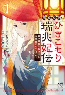 Rikan Koukoku Hikikomori Zuichou Hiden – Hibi Koukyuu no Nukedashi, Yuunou Kanri Yattemasu. Rikan Koukoku Hikikomori Zuichou Hiden – Hibi Koukyuu no Nukedashi, Yuunou Kanri Yattemasu.