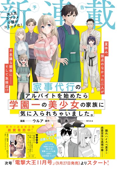 Kajidaikou no Arbeit wo Hajimetara Gakuen Ichi no Bishoujo no Kazoku ni Kiniirarechaimashita Kajidaikou no Arbeit wo Hajimetara Gakuen Ichi no Bishoujo no Kazoku ni Kiniirarechaimashita