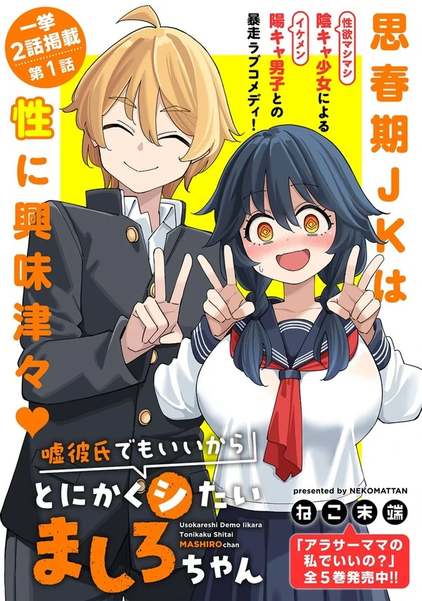 Uso Kareshi Demo Ii Kara Tonikaku Shitai Mashiro-chan Uso Kareshi Demo Ii Kara Tonikaku Shitai Mashiro-chan