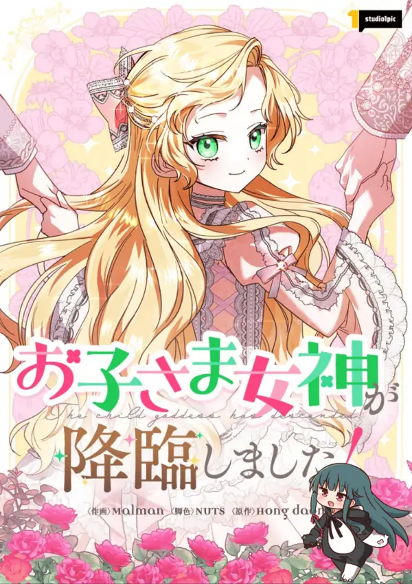 I Became a Human’s Daughter I Became a Human’s Daughter