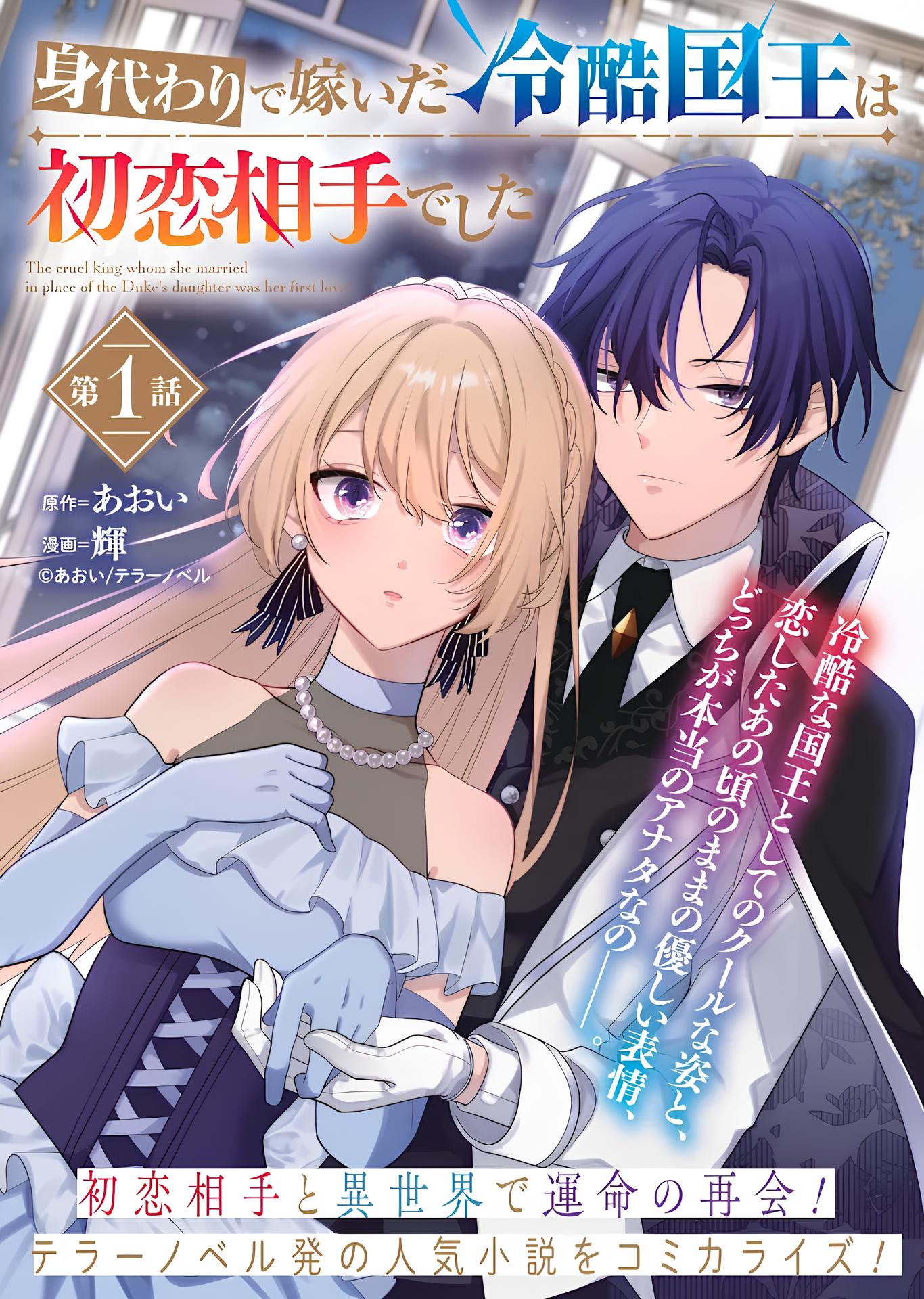 Migawari de Totsuida Reikoku Kokuou wa Hatsukoi Aitedeshita Migawari de Totsuida Reikoku Kokuou wa Hatsukoi Aitedeshita